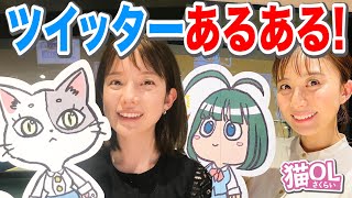 【匂わせギレ…お仕事あるある】アナウンサーが声優のショートアニメ!!【猫OLさくらい】