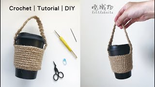 9 | 麻線鉤針編織杯套式飲料提袋| crochet DIY 