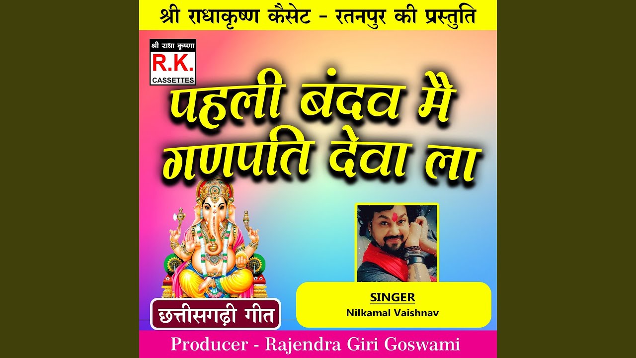 Pahli Bandav Mai Ganpati Deva La Best Bhakti Song