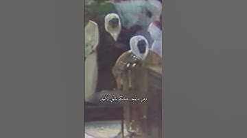 تلاوة للشيخ علي جابر من سورة الروم ، ويظهر خلفه العلّامه محمد بن عثيمين #ابن_عثيمين رحمهم الله جميعا