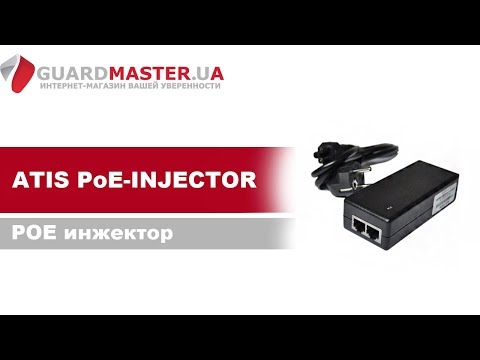 POE инжектор ATIS PoE-INJECTOR   │ Распаковка