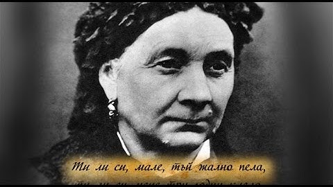 Христо Ботев - "Майце си" от "Големите поети на България"