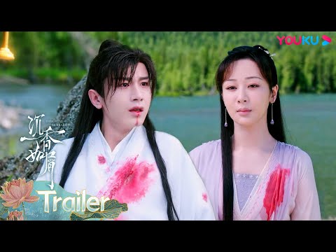 ENGSUB【沉香如屑 Immortal Samsara】EP47-48预告：颜淡将记忆归还应渊君，帝君重返天界！| 杨紫/成毅/张睿/孟子义 | 古装仙侠剧 | 优酷 YOUKU