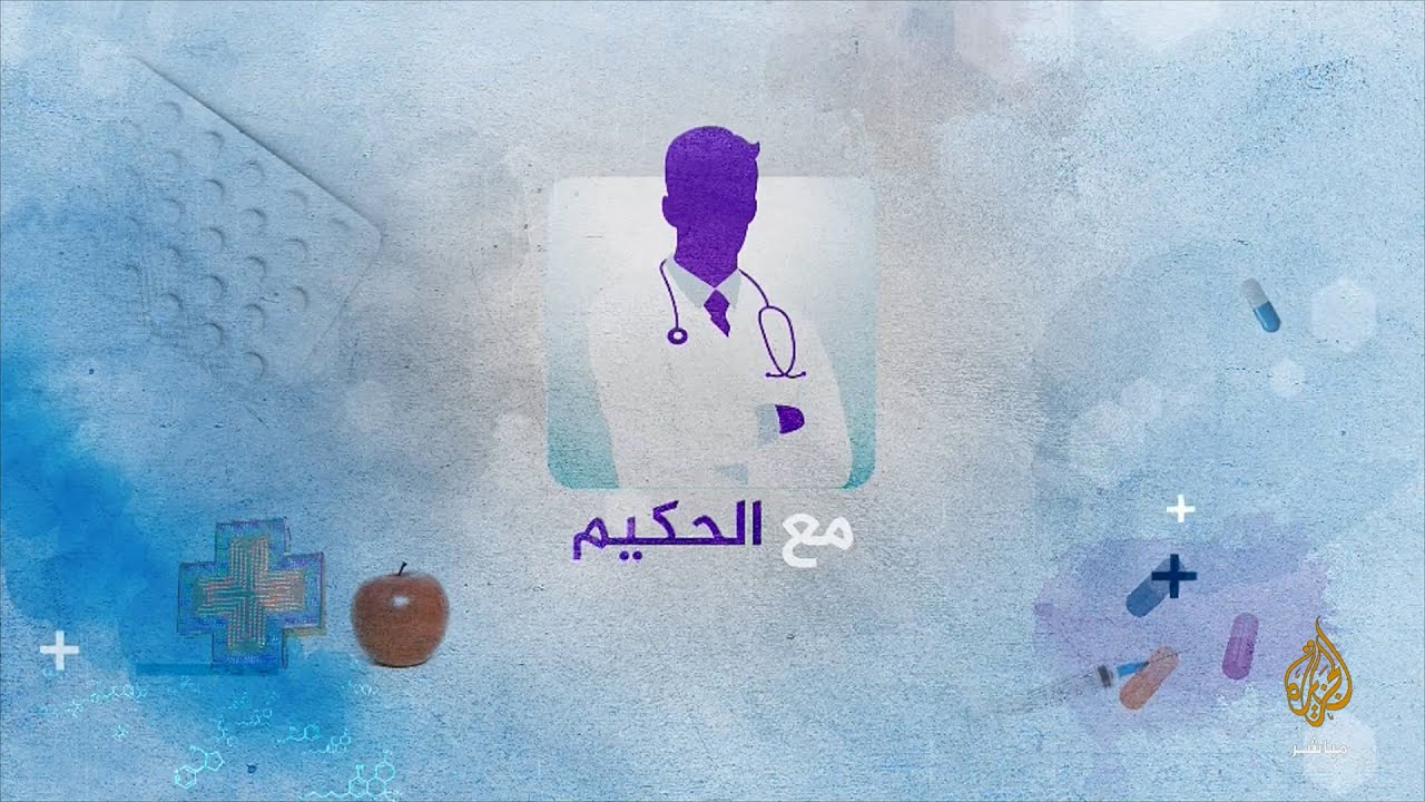 مع الحكيم.. استئناف جزئي لإجراء بعض العمليات الجراحية بعد توقفها بسبب الجائحة
