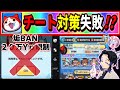 【ぷにぷに】垢BAN２０万Yｐ規制第二弾！はたしてオトクリ周回のアカウントは無事か否か！？