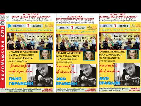 ΓΙΑΝΝΗΣ ΛΕΜΠΕΣΗΣ –