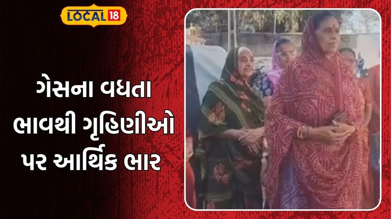 Gas Shortage | ગેસના વધતા ભાવથી ગૃહિણીઓ પર આર્થિક ભાર બજેટ ખોરવાતા સરકાર પાસે રાહતની માંગ | Rajkot