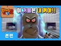 브레드이발소2 | 본편 20화 | 저주의 거울 | 애니메이션/만화/디저트/animation/cartoon/dessert