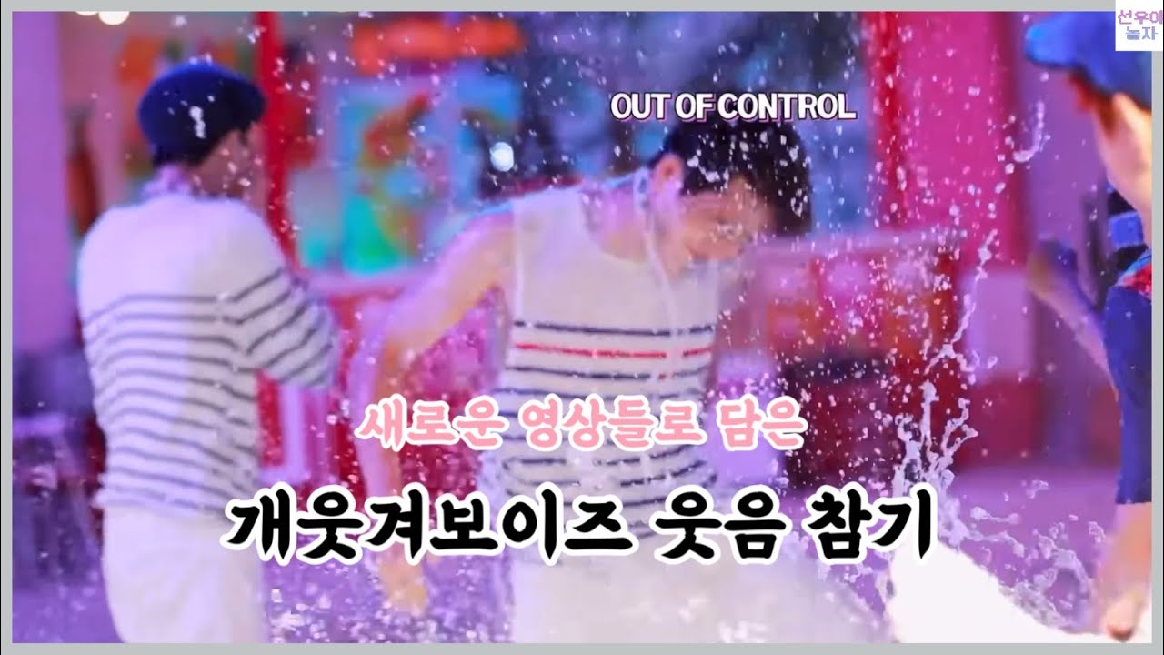 [더보이즈] 새로운 영상들로 담은 더보이즈 웃긴 영상 액기스 (개웃겨보이즈 웃음참기)