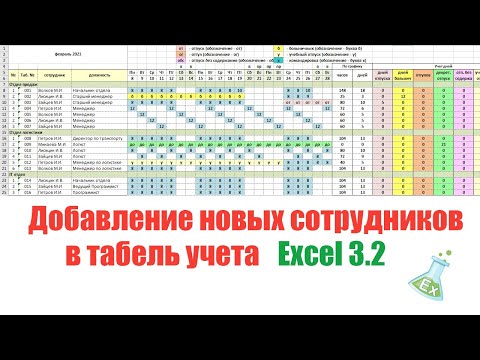 Табель учета времени excel 2021. Версия 3.2