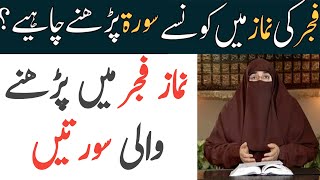 Namaz E Fajr Me Padhne Wali Surtain By Dr Farhat Hashmi | Islamic Knowledge