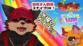 【FallGuys/フォールガイズ#286】水曜の昼にいろんなショーを楽しもう🦊🐾【ジュージュー/Vtuber】#fallguys #フォールガイズ #live