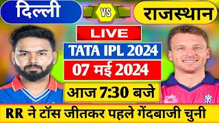 🔴Live: RR vs DC 56th Match Live TATA IPL 2024 | Live Cricket Match Today | DC vs RR | Cricket Live