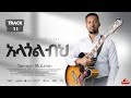11 ALAGOLIBIH Tamagn Muluneh New Protestant Mezmur 2026 መዝሙር ፕሮቴስታንት Mezmur Protestant 11 ALAGOLIBIH Tamagn Muluneh New Protestant Mezmur 2026 መዝሙር ፕሮቴስታንት Mezmur Protestant