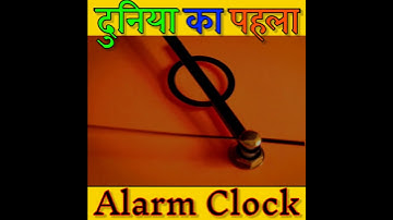 पहेली Crezy Alarm Clock🔥! Interesting Alarm Clock facts,WHN #shorts