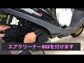 アドレスv100 117ccボアアップ　メインジェット交換＋エアフィルター交換！