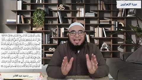 سورة آل عمران تصحيح الآيات ( ١٩-٢٢)