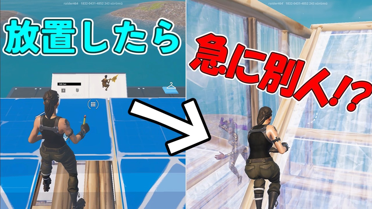 【フォートナイト】野良と建築バトル中、相手が突然「別人」に入れ替わったんだが…。