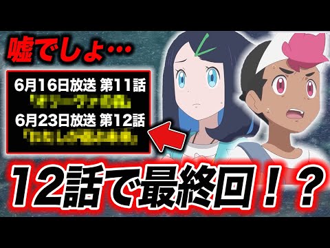 【アニポケ考察】今後のタイトルと内容が判明！新シリーズのアニポケの今後の展開が衝撃的だった！！！！【ポケモンSV】【ポケットモンスタースカーレットバイオレット】【リコ ロイ】【サトシ】【はるかっと】