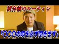【W杯特別企画♯3】細か過ぎるインタビュー！これまで誰も聞いたことがない堂安律の細部
