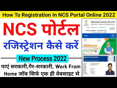 NCS Portal Par Registration Kaise Kare Online 2022 || How To Registration In NCS Portal Online 2022