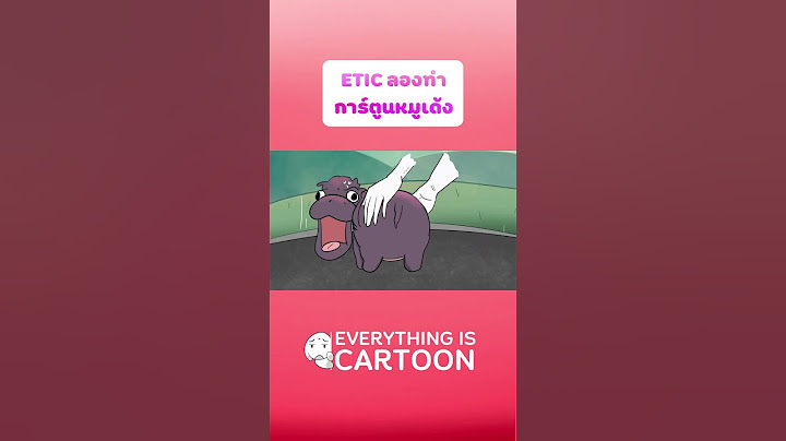 การ์ตูนหมูเด้ง #eticstudio #animation #everythingiscartoon #การ์ตูน #หมูเด้ง #สวนสัตว์เปิดเขาเขียว
