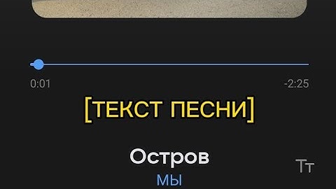 Thumbnail of [Lyrics] #10 Остров - МЫ