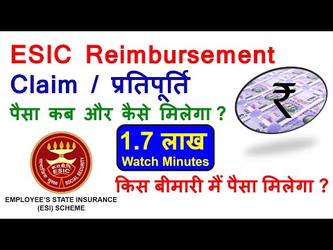 ESI में पैसा claim कैसे करें ? ESIC Medical reimbursement in Hindi | How to claim in ESIC