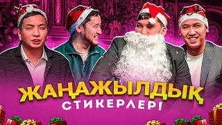 Алтын допты кім алады? / Футболшылар қандай бәс тігеді? Стикерлер. Әлімжандар 🆚 Дидарлар