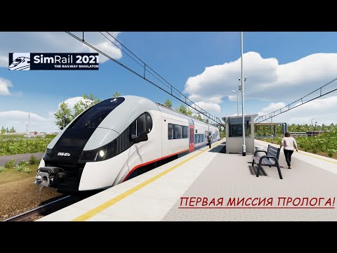 SimRail 2021 - The Railway Simulator Prologue _ Теперь я умею этим управлять!