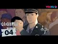 【毛头的深夜理发店】EP04 | 真事改编！一次高考志愿填报，却让年轻女教师深夜...... | 推理动画 | 优酷动漫 YOUKU ANIMATION