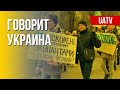 Говорит Украина. 33 день. Прямой эфир