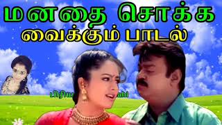 அன்றும் இன்றும் இதயம் விரும்பிய பாடல் |Tamil Love Hits Mp3 |