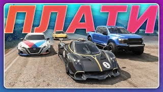 FORZA HORIZON 5 - ПЛАТИ ЗА ТАЧКИ! Ну, а я и купил...