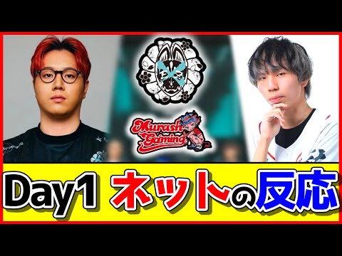 【ネットの反応】『NOEZ FOXX』vs『MURASH GAMING』Day 1｜みんなの反応は？【VALORANT/VCJ2025】