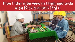 pipe Fitter interview questions and answers in hindi | pipe fitter interview #pipefitterinterview