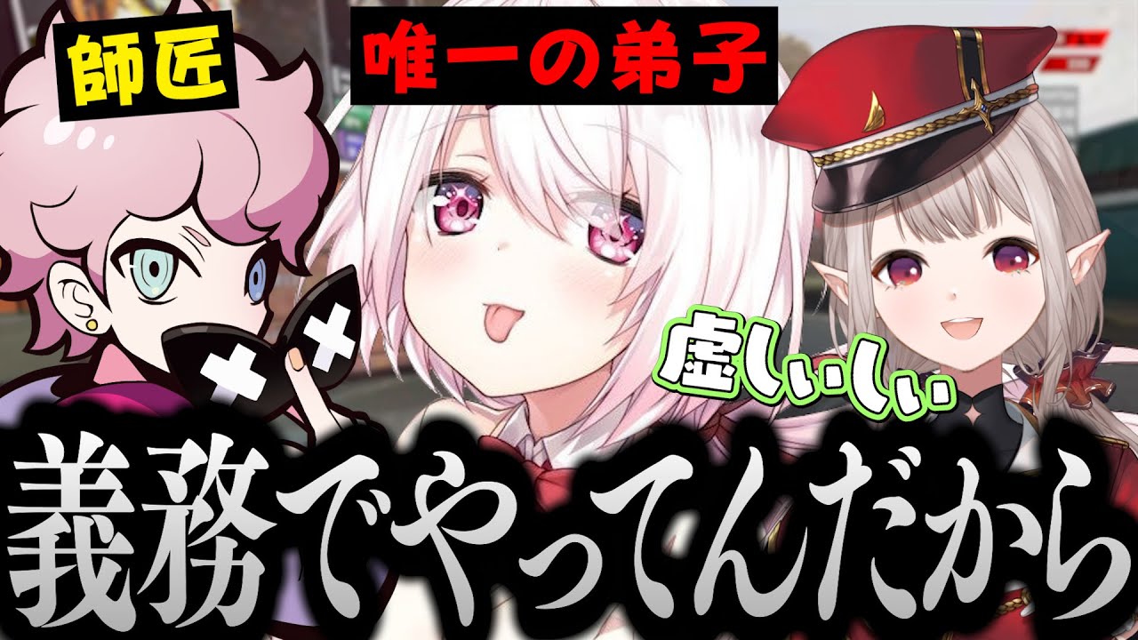 える, シスコとのコラボを義務でこなす椎名唯華【 える / 椎名唯華 / ふらんしすこ / Apex 】