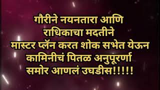 गरन नयनतर रधकच मदतन मसटर पलन करत शक सभत यऊन कमनच पतळ अनपरण समर आणल उघडस