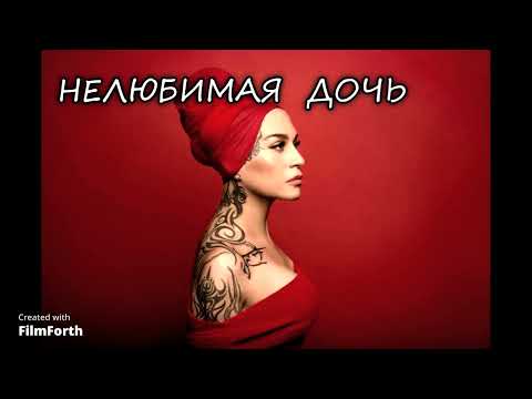 НАРГИЗ ЗАКИРОВА - НЕЛЮБИМАЯ ДОЧЬ