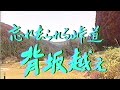 忘れ去られる峠道背坂越え