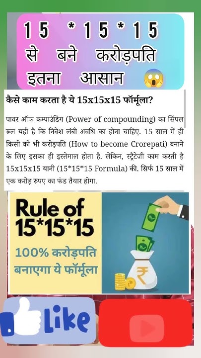 what-is-15-15-15-rule-how-it-s-makes-you-crorepati-mutual-fund