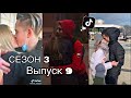 МИЛЫЕ ПАРЫ В ТИКТОК | ПЕСНИ В ТИКТОК ЛУЧШЕЕ ЛЮБОВЬ LIPRIZE