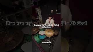 Изи реп на барабанах 👌🏽 #trippieredd #okcool #drums #drumcover