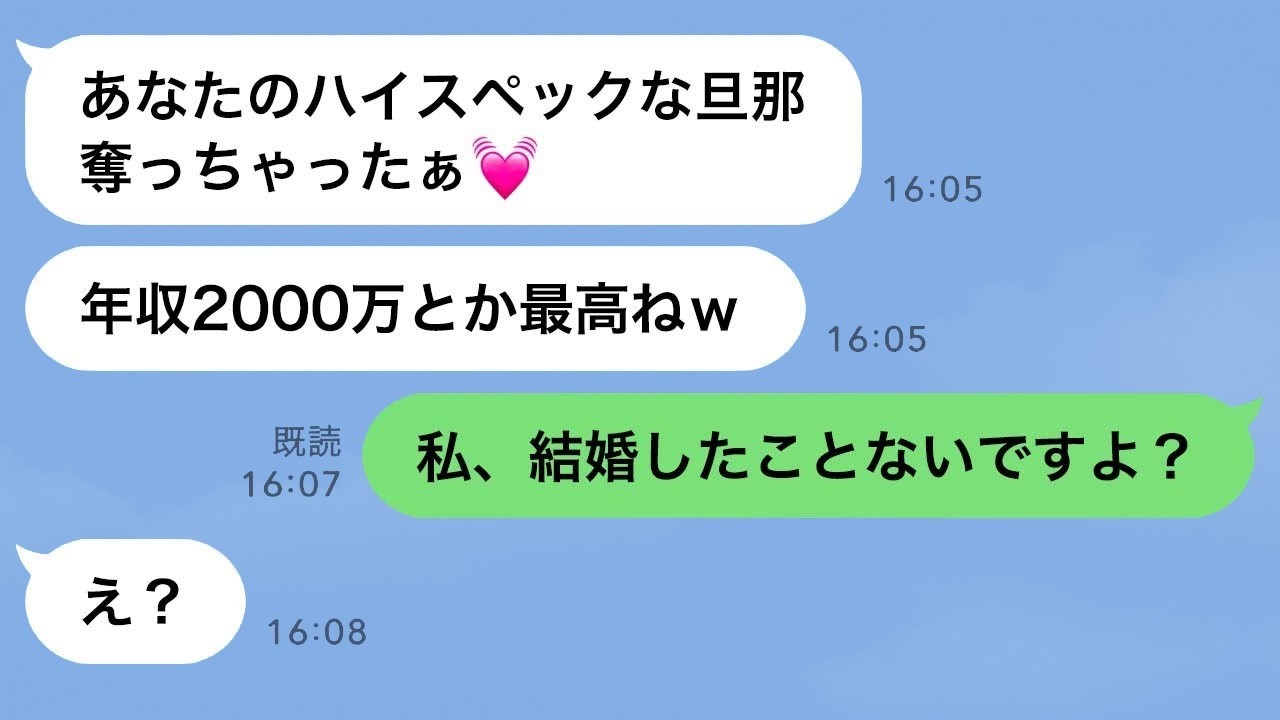 夫を奪ったママ友からの連絡を1週間無視したら…衝撃の結末が待っていた
