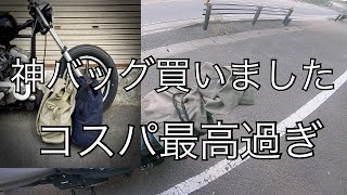 【神アイテムの話】シーシーバー用ダッフルバッグの決定版？！　最高のアイテム紹介