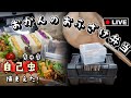 生配信!おかんのおふざけ弁当🍱