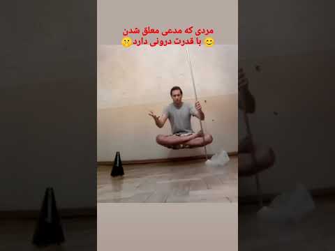 آیا این مرد واقعا توانسته با قدرت ذهنی خود بر هوا معلق شود حقیقت پشت این ادعا