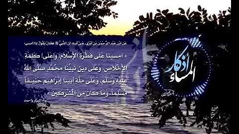 اذكار المساء من افضل الاصوات للمنشد عبد الناصر حلاق