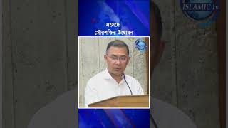 Inauguration of Solar Power System at Parliament | ISLAMIC TV | islamic tv news