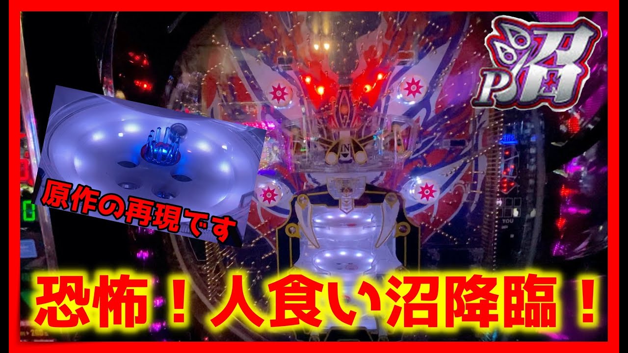 メダルゲーム カイジの沼が現実に現れた カイジp沼 Youtube メダルゲーム カイジの沼が現実に現れた カイジp沼 Youtube